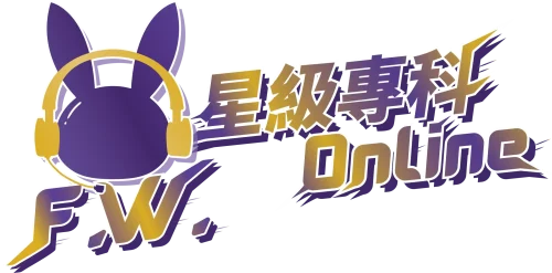 星級專科 Online